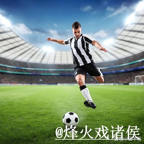 世界杯买球教程热门玩法解读